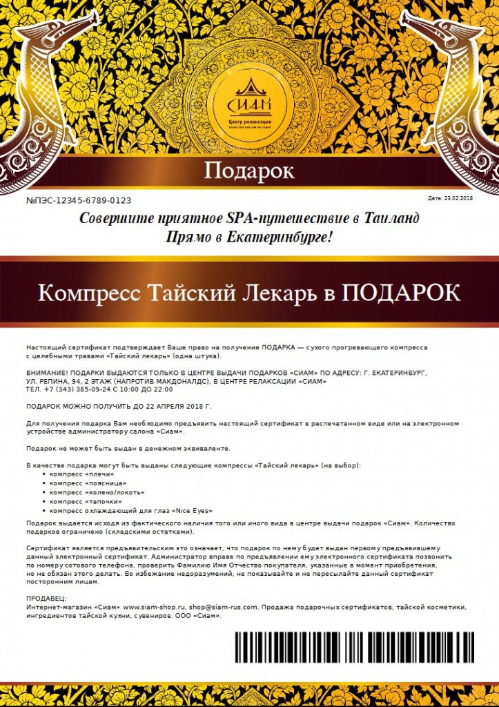 Пример электронного сертификата