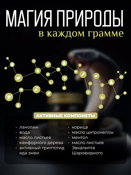 Тайский бальзам с ядом черной кобры Banna, 50 г, тайские бальзамы