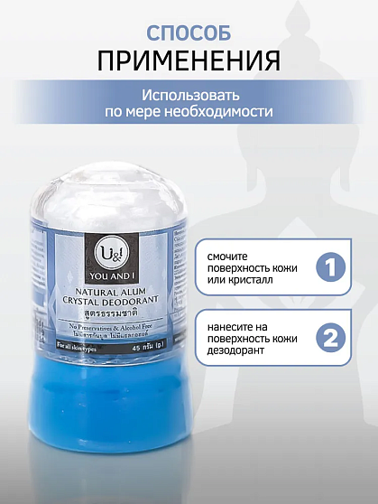 Дезодорант натуральный You and I, 45 г, дезодоранты