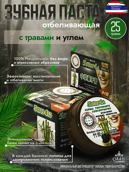 Зубная паста с травами и углем 5Star4A, 25 г, тайские зубные пасты