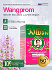 Бальзам розовый WangProm, 50 г