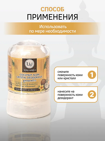 Дезодорант кокос You and I, 45 г, дезодоранты