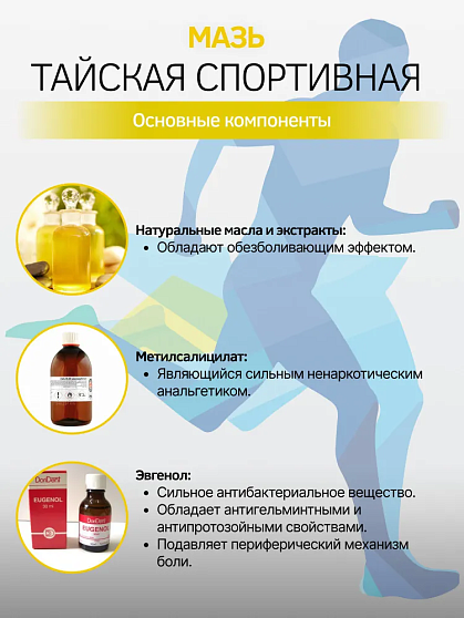 Спортивный крем «Муай» Namman, 30мл, распродажа %