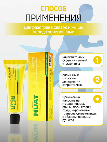 Спортивный крем «Муай» Namman, 100 мл, распродажа %
