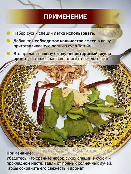 Набор специй для Том Яма, 40 г, наборы для том ям