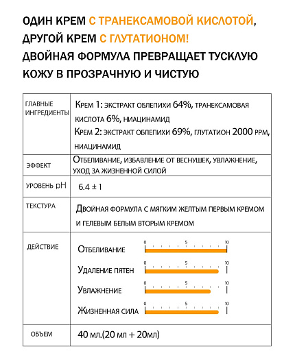 Крем для лица двойной осветляющий с экстрактом облепихи Derma Factory, 40 мл, кремы, лосьоны