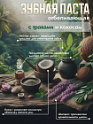 Зубная паста с травами и кокосом 5Star4A, 25 г