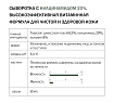 Сыворотка для лица с ниацинамидом 20%, Derma Factory, 30 мл